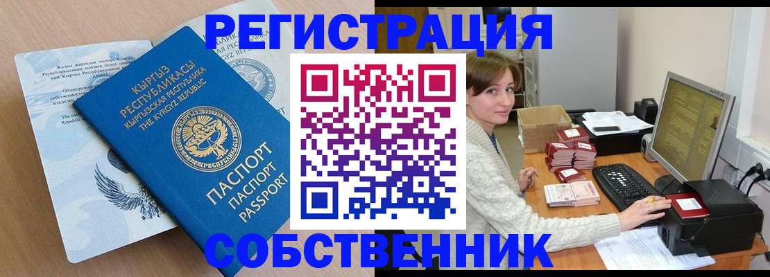 прописка паспорт в Катав-Ивановске